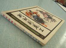 《荊軻刺秦王》連環畫