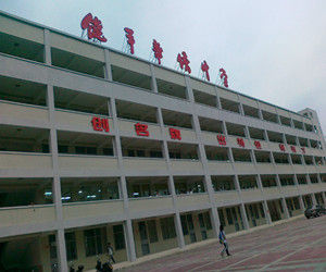 饒平縣華僑中學 饒平縣華僑中學