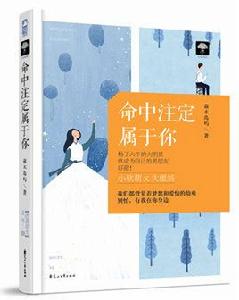 命中注定屬於你 命中注定屬於你