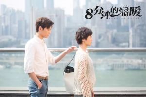 《八分鐘的溫暖》劇照