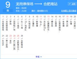 合肥公交9路 合肥公交9路