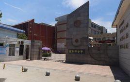 福州市第四十中學 福州市第四十中學