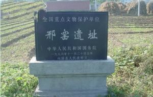 邢窯遺址 邢窯遺址