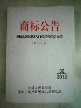 商標公告 商標公告