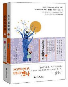 唐詩樂遊園 唐詩樂遊園