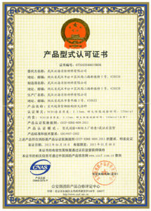 超薄鋼結構防火塗料證書