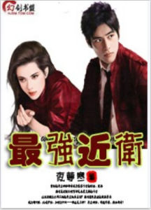 最強近衛 最強近衛