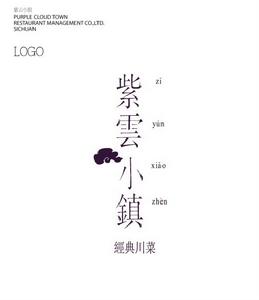 紫雲小鎮 紫雲小鎮