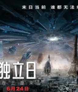 獨立日：捲土重來