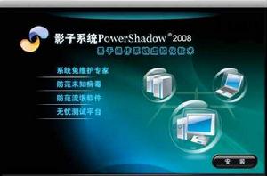 影子系統 影子系統