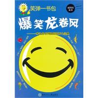 笑彈一書包：爆笑龍捲風