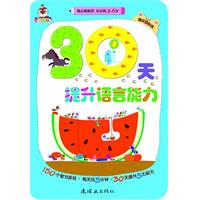 《30天提升語言能力》