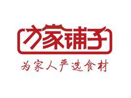 方家鋪子 方家鋪子