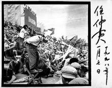 任仲夷文革被批鬥場景