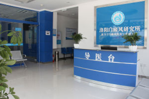 洛陽白癜風研究所 洛陽白癜風研究所