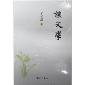 《談文學》 《談文學》