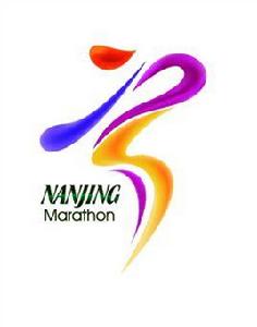 南京國際馬拉松賽 南京國際馬拉松賽
