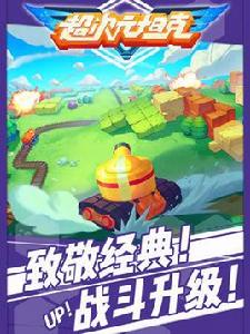 超次元坦克 超次元坦克