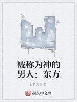 被稱為神的男人:東方 被稱為神的男人:東方