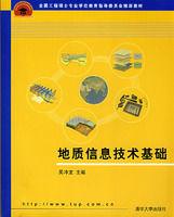 地質信息技術基礎 地質信息技術基礎