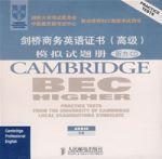 聽力CD-模擬試題冊新劍橋商務英語證書(高級) 聽力CD-模擬試題冊新劍橋商務英語證書(高級)