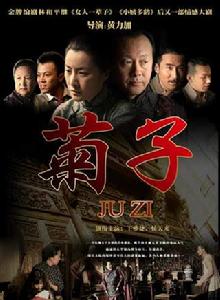 菊子[2011年黃力加執導電視劇]