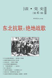 東北抗聯:絕地戰歌 東北抗聯:絕地戰歌
