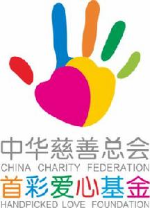 首彩愛心慈善基金 首彩愛心慈善基金