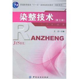 染整技術專業 染整技術專業