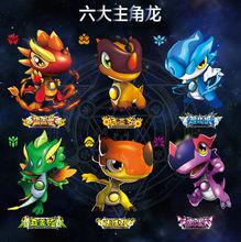 六大主角龍