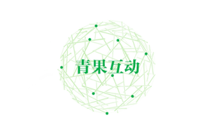 深圳青果互動科技有限公司