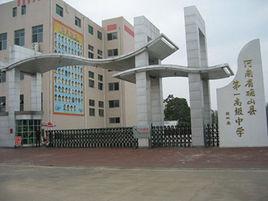 確山縣第一高級中學 確山縣第一高級中學