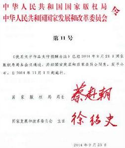 出版文字作品報酬規定