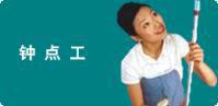 鐘點工[詞語釋義]