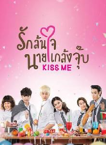 kiss me[2015年李海娜，MIKE主演電視劇]