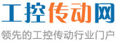 中國工控傳動網 中國工控傳動網