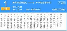 上海公交花木1路 上海公交花木1路