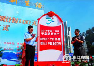 2011中國·杭州千島湖秀水節