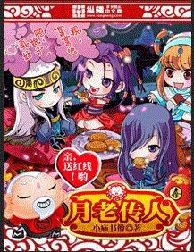 月老傳人 月老傳人