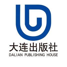 大連出版社 大連出版社