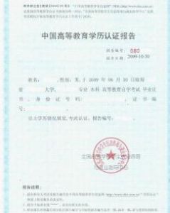 學歷認證報告 學歷認證報告