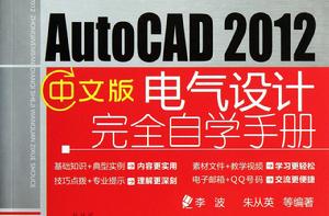 AutoCAD2012中文版完全自學教程 AutoCAD2012中文版完全自學教程