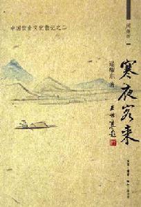 寒夜客來 寒夜客來