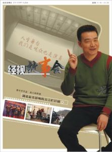 經視故事會 經視故事會