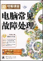 電腦常見故障處理 電腦常見故障處理