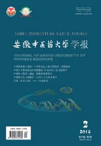 安徽中醫藥大學學報 安徽中醫藥大學學報
