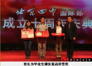 北京四中國際部 北京四中國際部