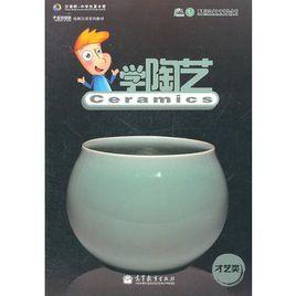 學陶藝 學陶藝