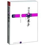 《劉心武續紅樓》