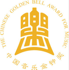 中國音樂金鐘獎 中國音樂金鐘獎